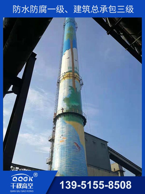 煙囪美化
