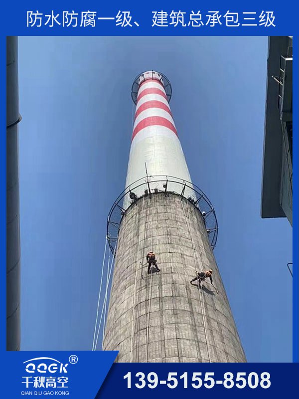 煙囪外壁清理